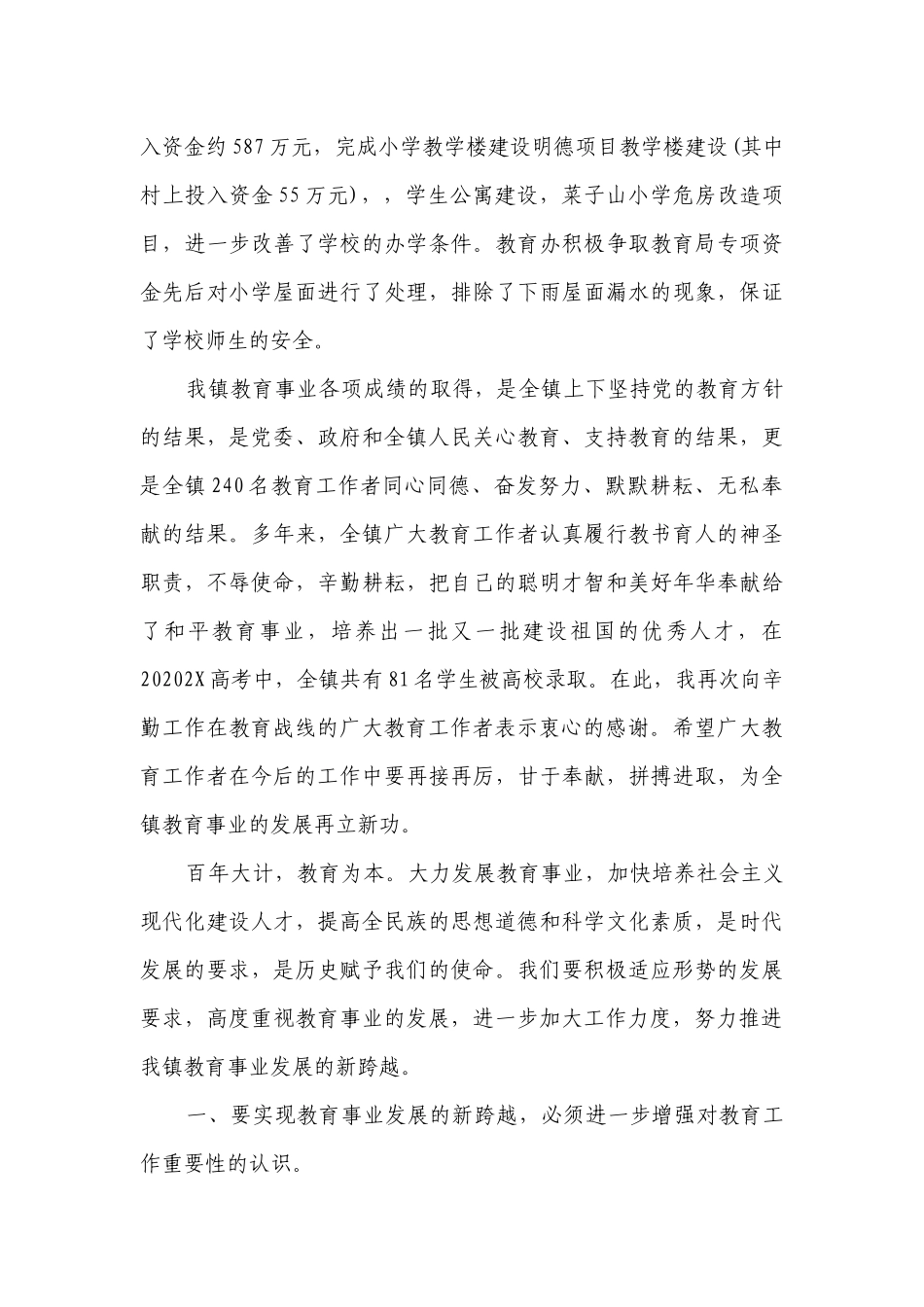 教师节乡领导讲话稿（通用20篇）.docx_第3页
