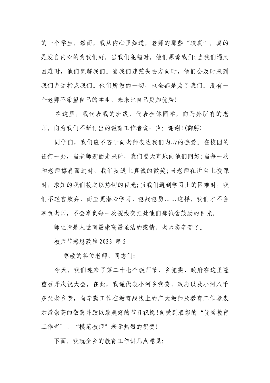 教师节感恩致辞2023（通用30篇）.docx_第2页