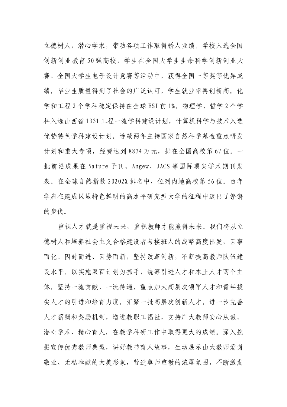 教师节校长致辞精选范文四（精选27篇）.docx_第2页