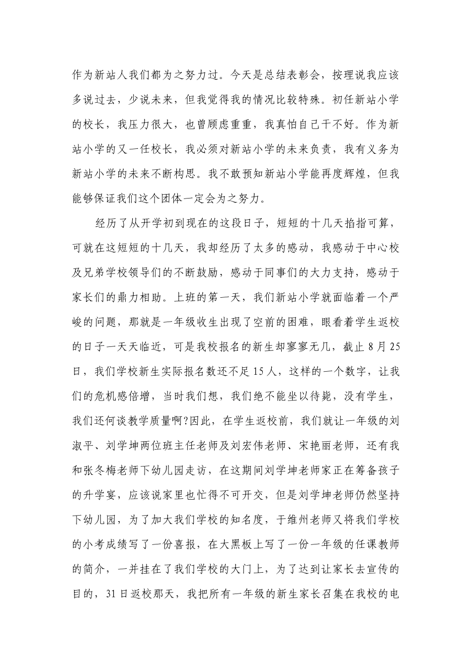 教师节学校领导致辞（精选29篇）.docx_第2页