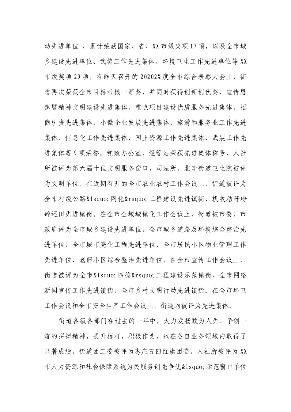街道办工作会议讲话材料（精选27篇）.docx_第3页