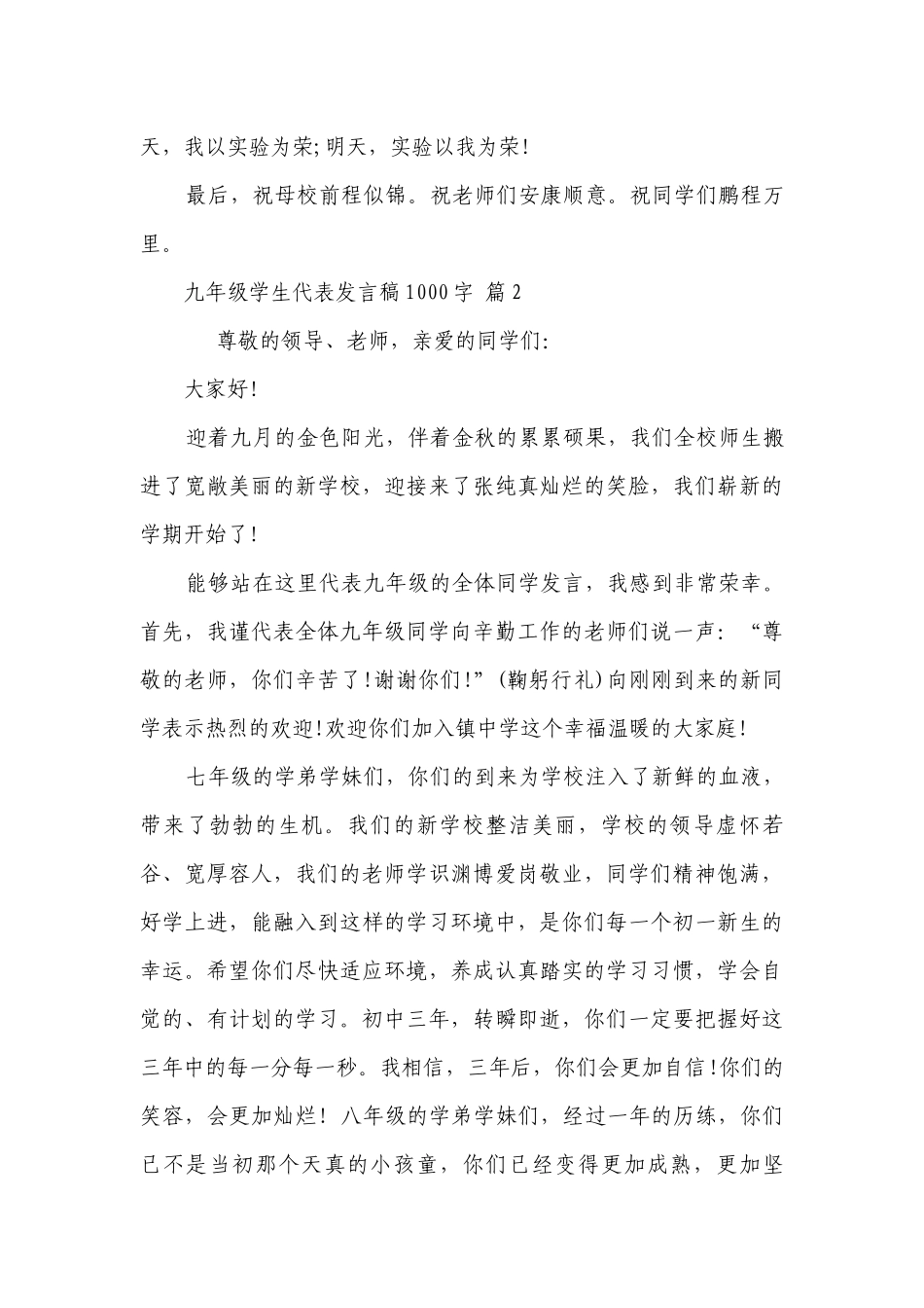 九年级学生代表发言稿1000字（通用30篇）.docx_第3页