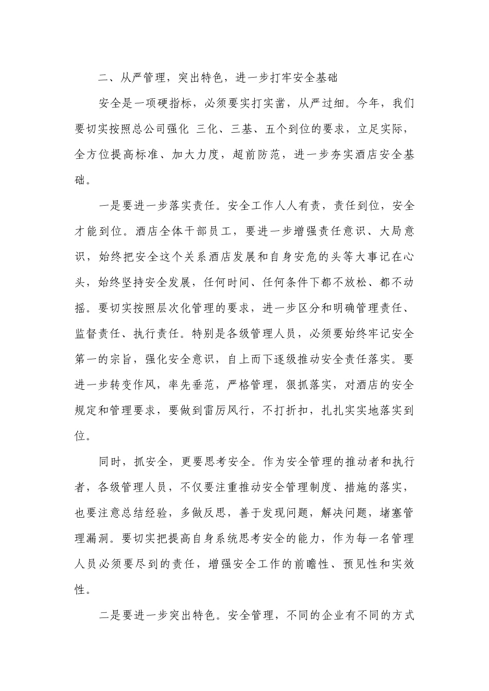 酒店安全会议讲话（精选27篇）.docx_第3页