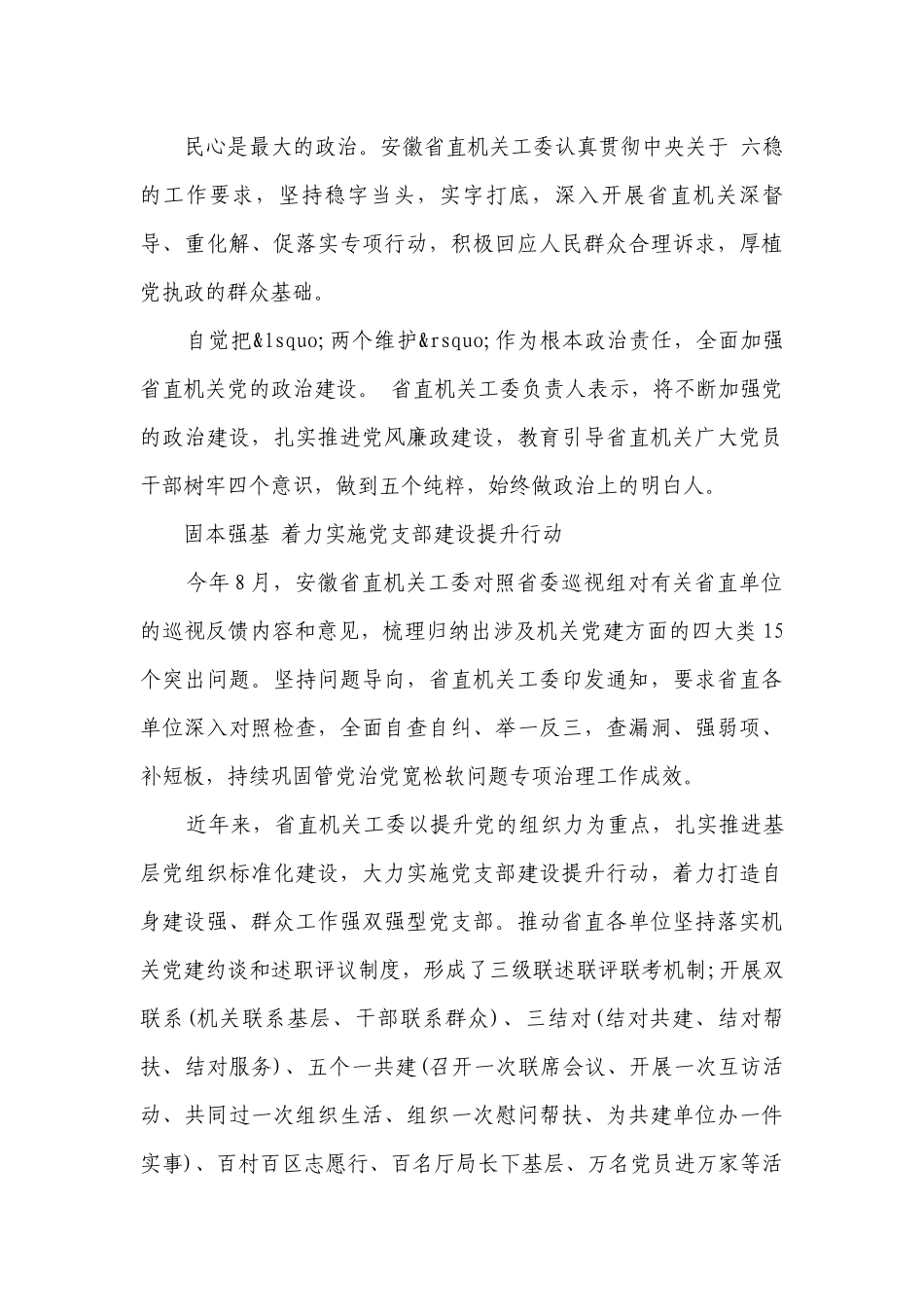 开发红色资源促进党建精选范文（通用25篇）.docx_第3页