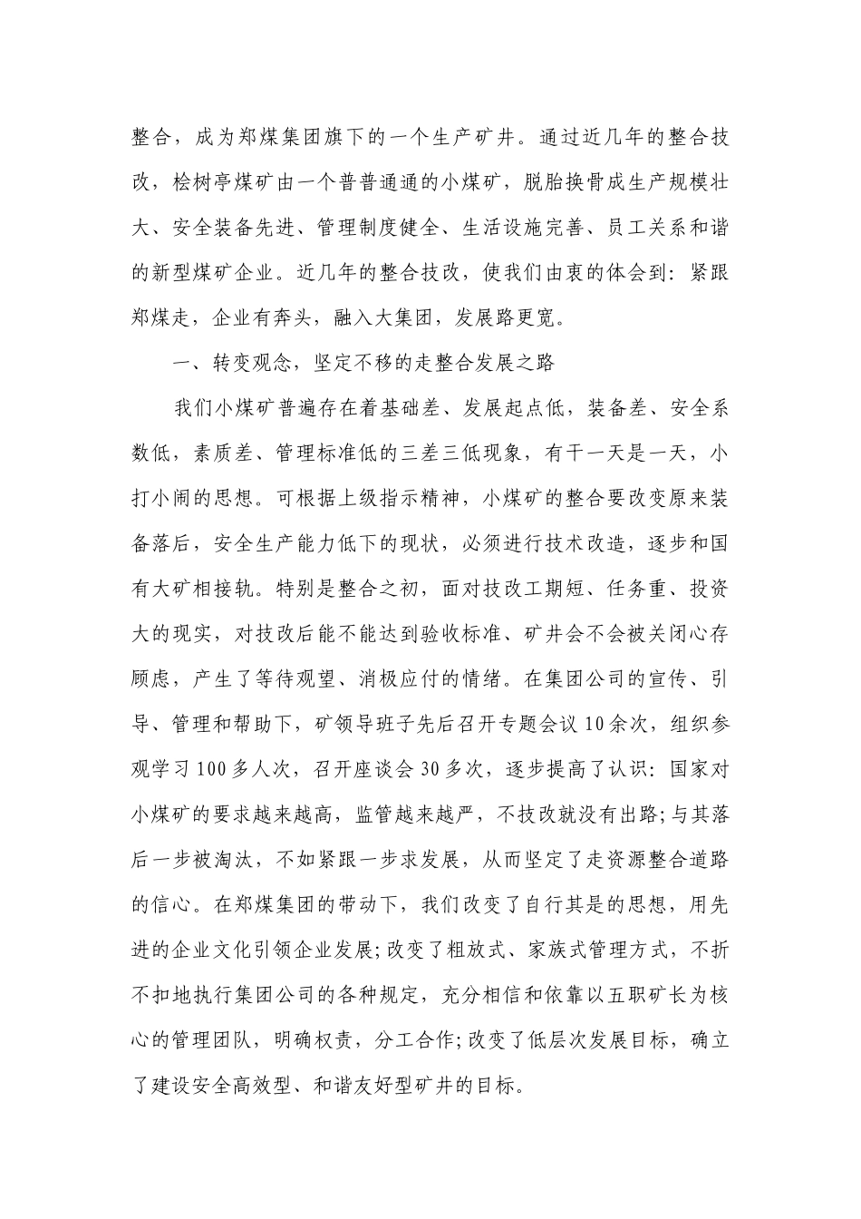矿长安全工作会议讲话范文（精选28篇）.docx_第3页