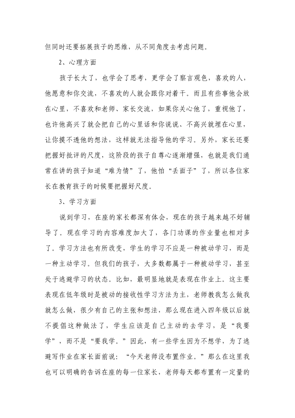 老师家长会的讲话稿（通用26篇）.docx_第2页