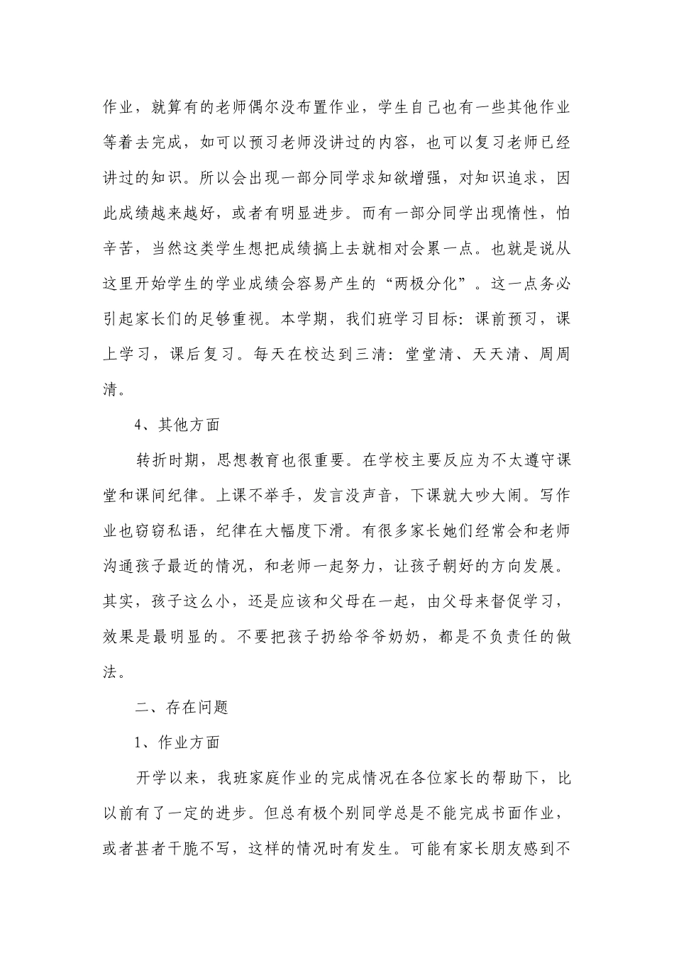 老师家长会的讲话稿（通用26篇）.docx_第3页