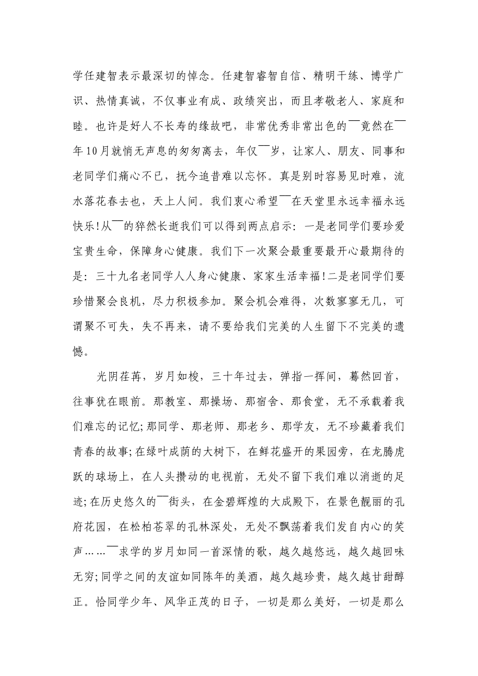 老师在同学聚会上的主题演讲讲话发言稿参考范文（精选28篇）.docx_第2页