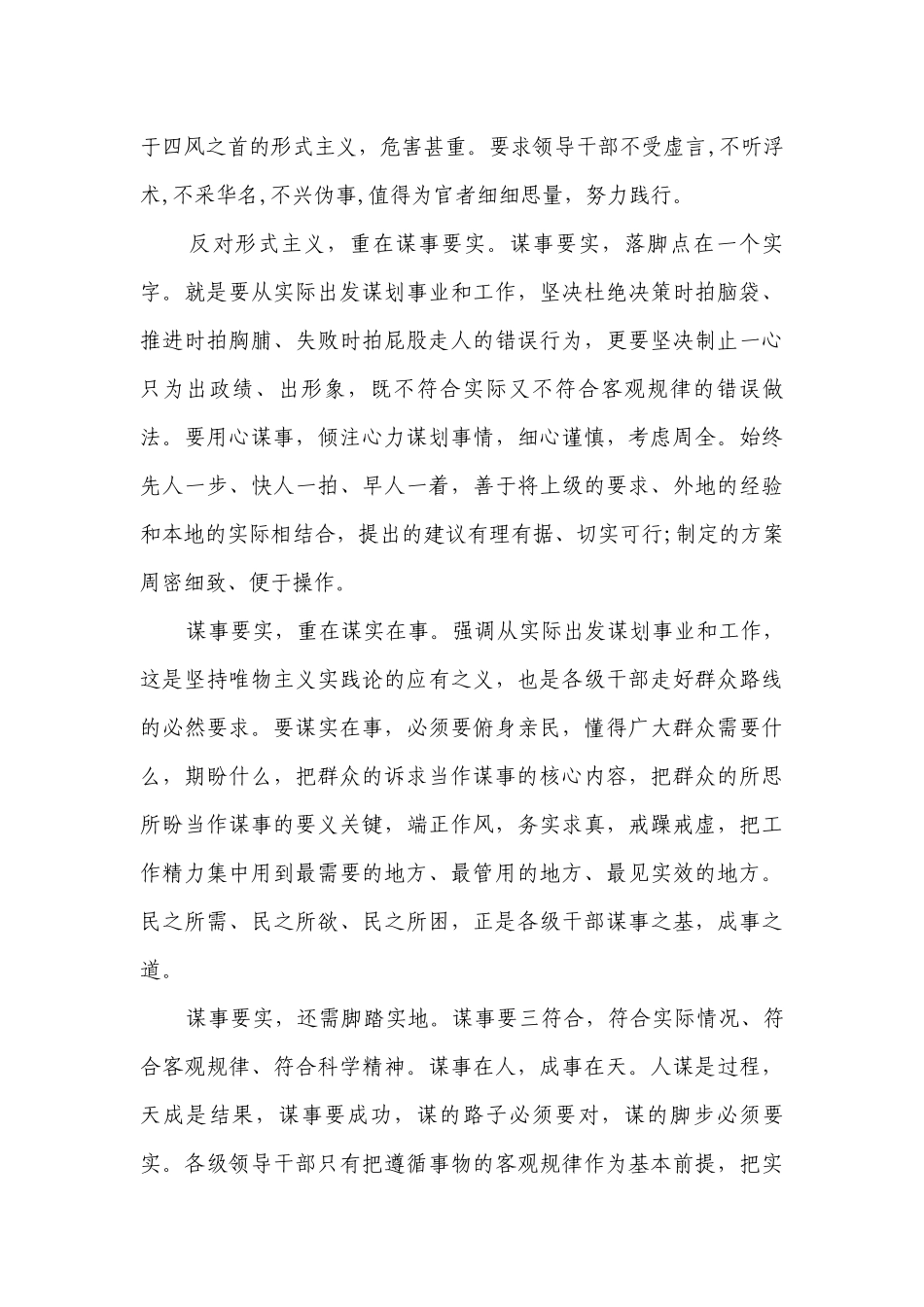 领导干部谋事要实讲话稿（通用28篇）.docx_第3页