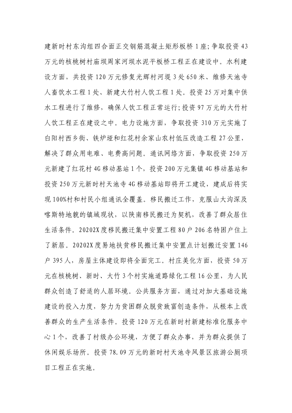 领导在镇经济工作会议上的讲话（通用26篇）.docx_第2页