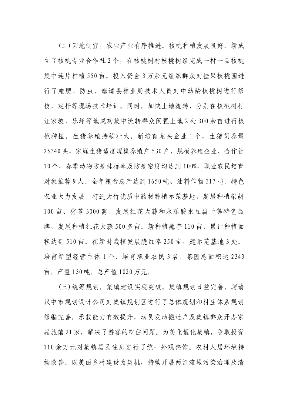 领导在镇经济工作会议上的讲话（通用26篇）.docx_第3页