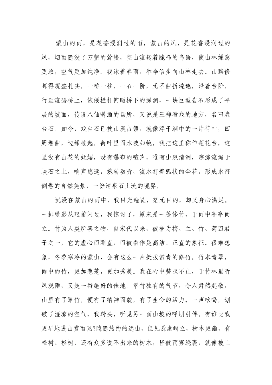 美丽的乡村小镇精选范文（通用19篇）.docx_第2页