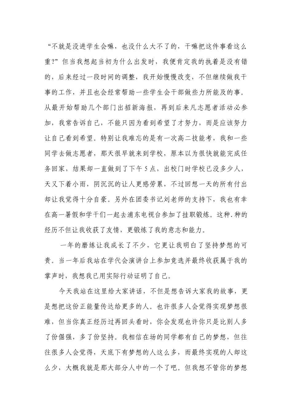 梦想高中国旗下励志讲话（精选27篇）.docx_第2页