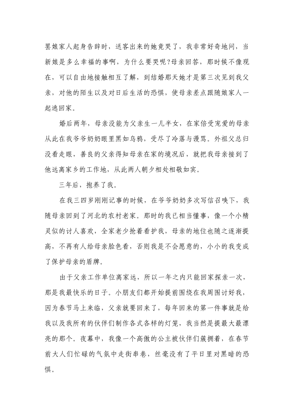 母亲节优秀征文_母亲节征文2023（精选25篇）.docx_第2页
