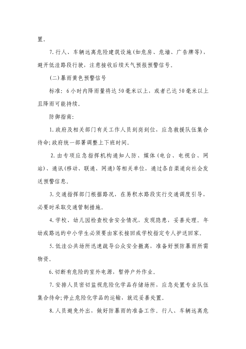 你必须具备的安全生产知识（通用25篇）.docx_第2页