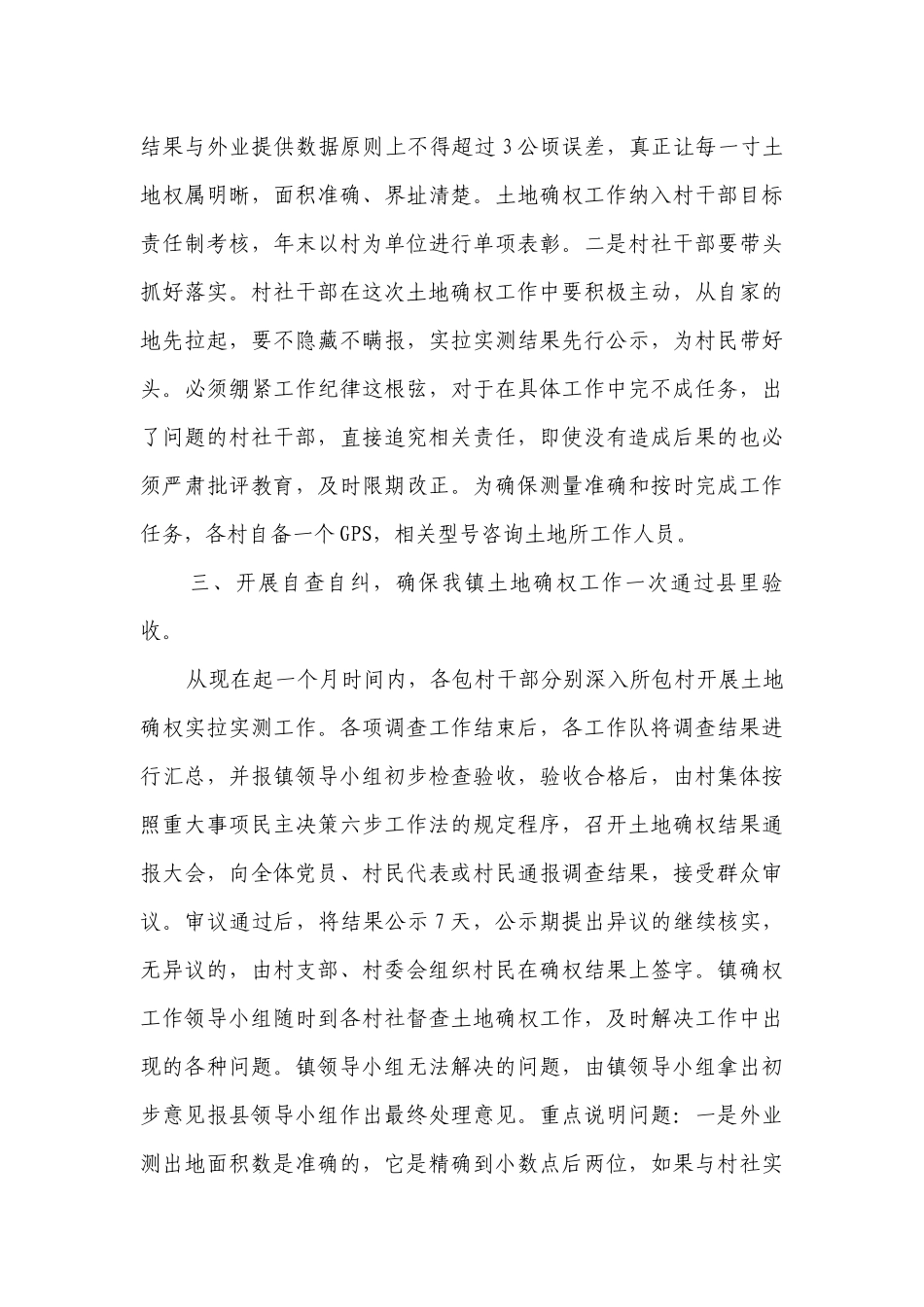 农村土地确认权会议领导讲话（精选28篇）.docx_第3页
