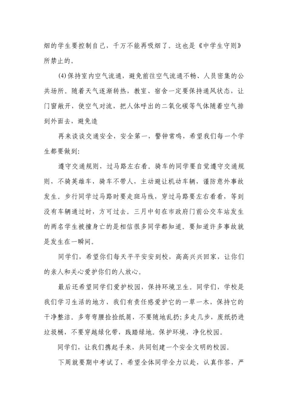 农村校长国旗下讲话稿（精选28篇）.docx_第3页