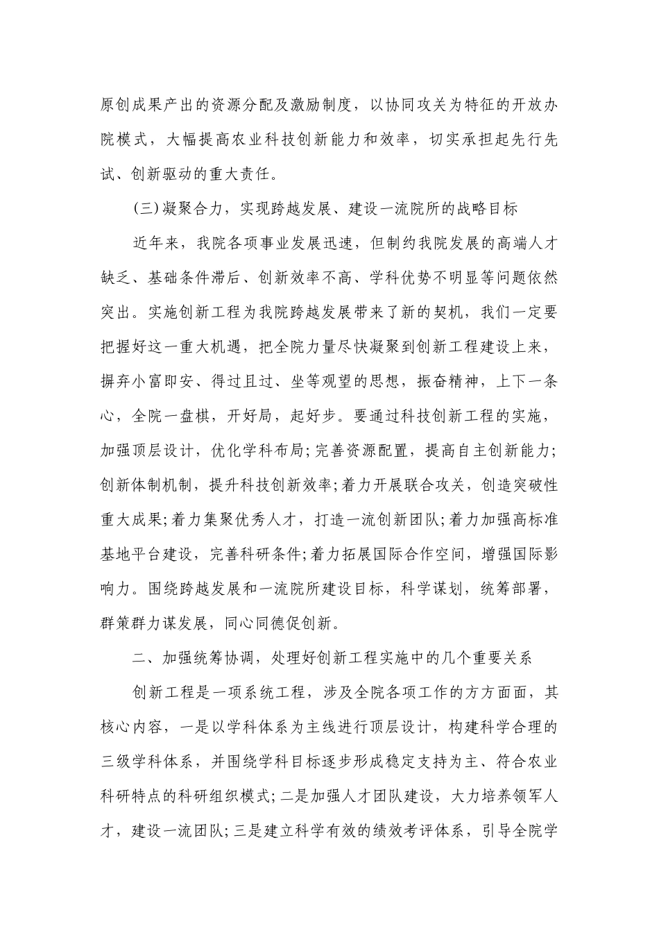农科院工作会议讲话（通用29篇）.docx_第3页