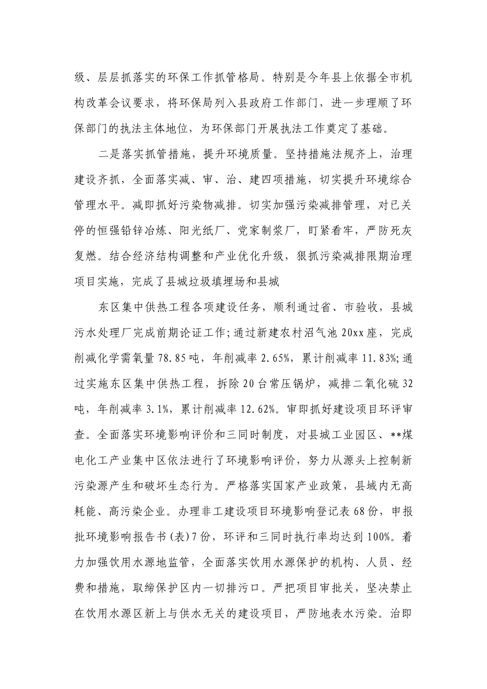 企业环境保护工作情况（精选26篇）.docx_第2页