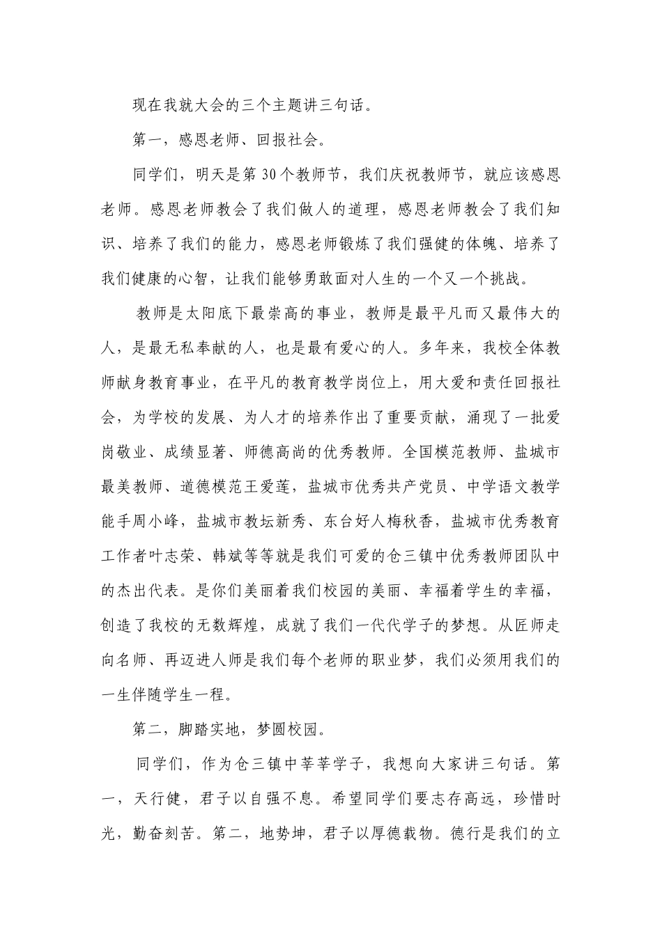 庆祝教师节大会校长讲话范文（通用30篇）.docx_第2页