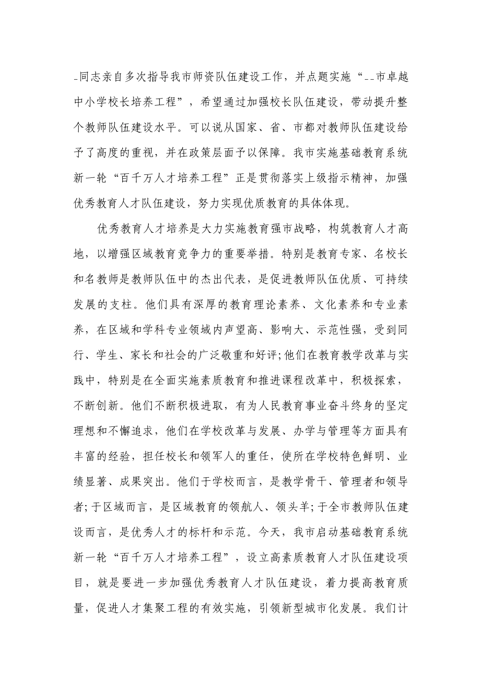 启动仪式讲话稿集总（精选28篇）.docx_第2页