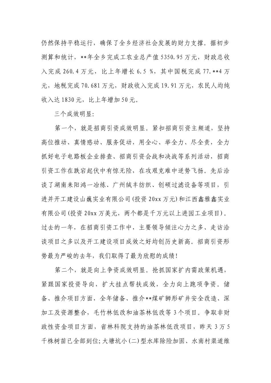 全乡工作总结会领导讲话稿（精选8篇）.docx_第2页