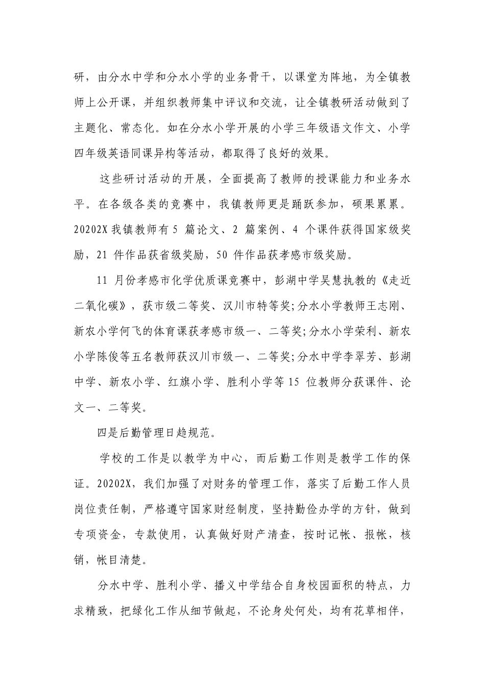 全镇教育工作会议讲话稿（精选11篇）.docx_第3页