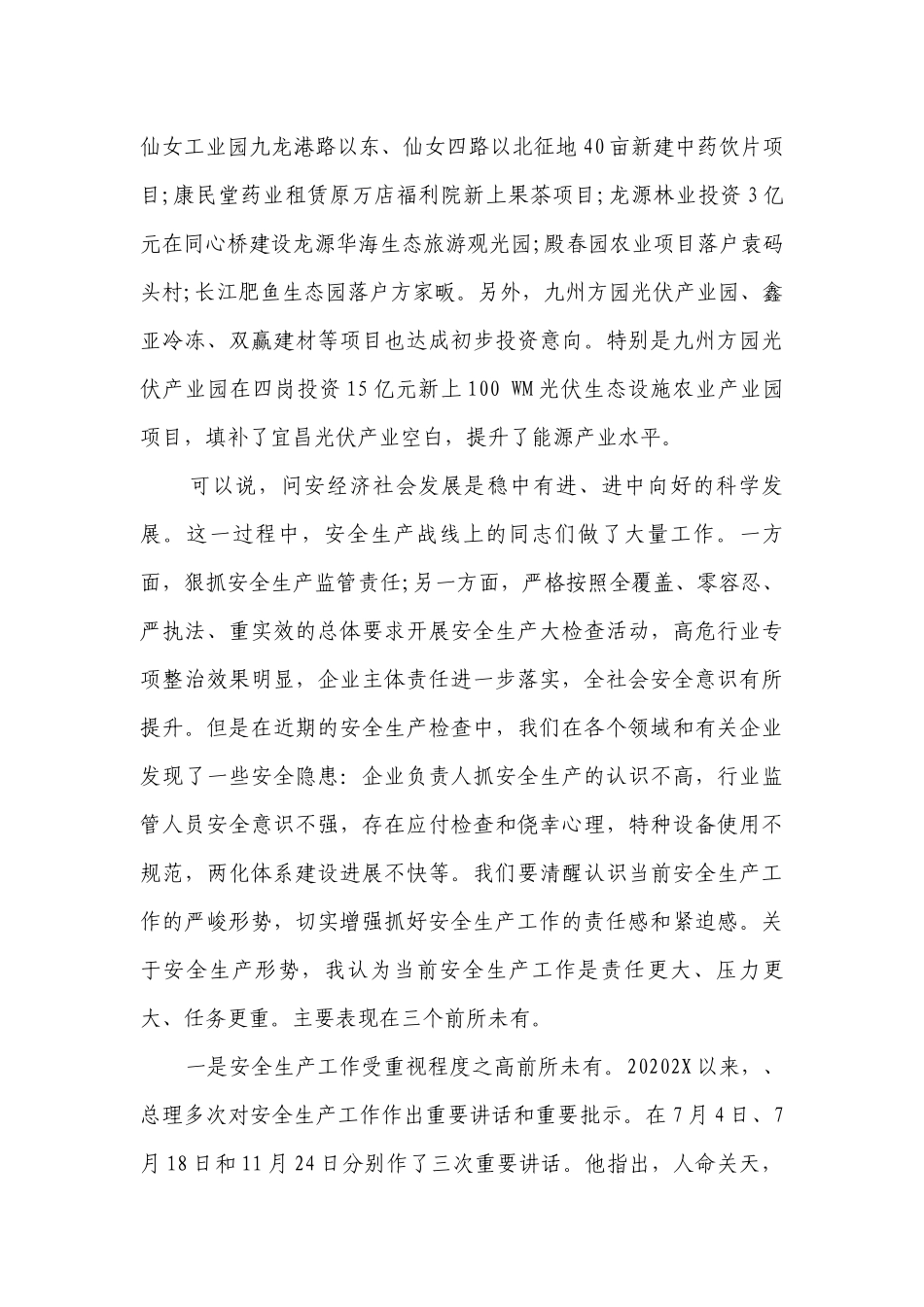 全镇安全生产工作会议讲话稿（精选30篇）.docx_第2页