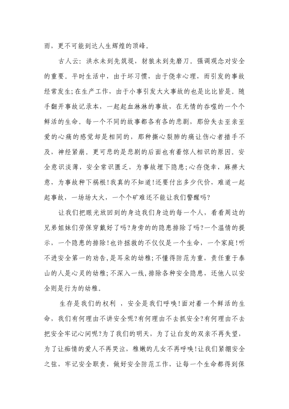 让安全奏响幸福的乐章主题演讲讲话发言稿参考范文大全（精选24篇）.docx_第2页