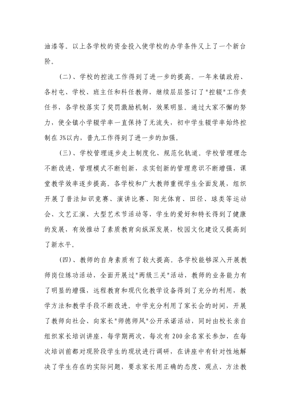 全镇工作会议上镇长讲话（通用27篇）.docx_第2页