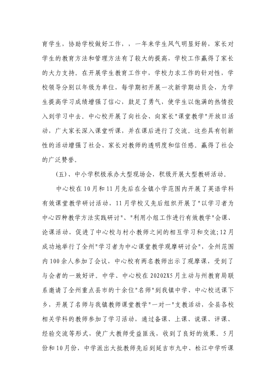 全镇工作会议上镇长讲话（通用27篇）.docx_第3页