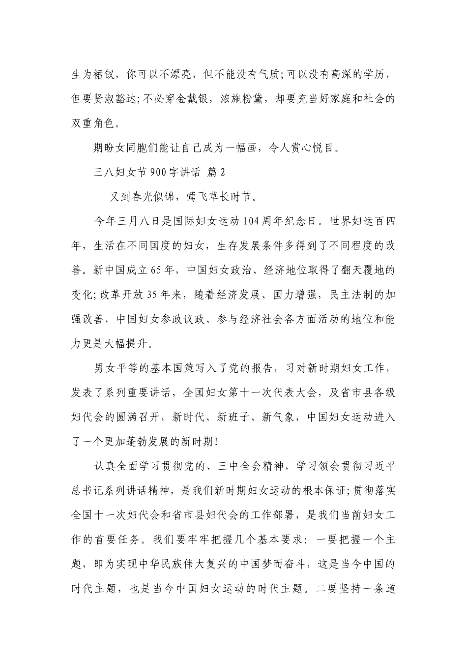 三八妇女节900字讲话（精选30篇）.docx_第3页