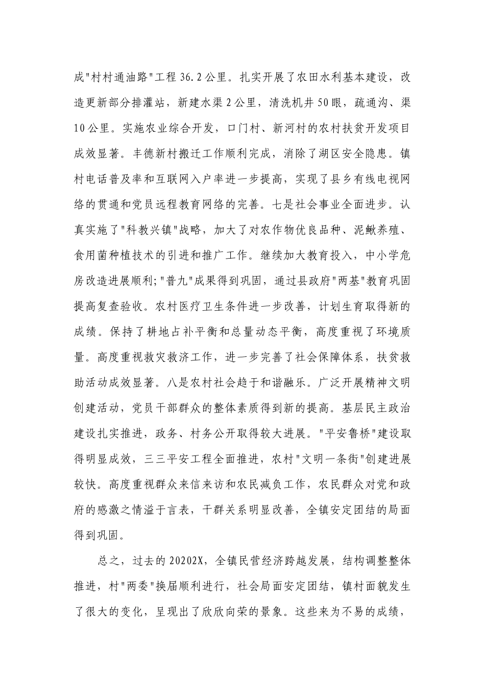 全镇农村工作会议讲话（精选23篇）.docx_第3页