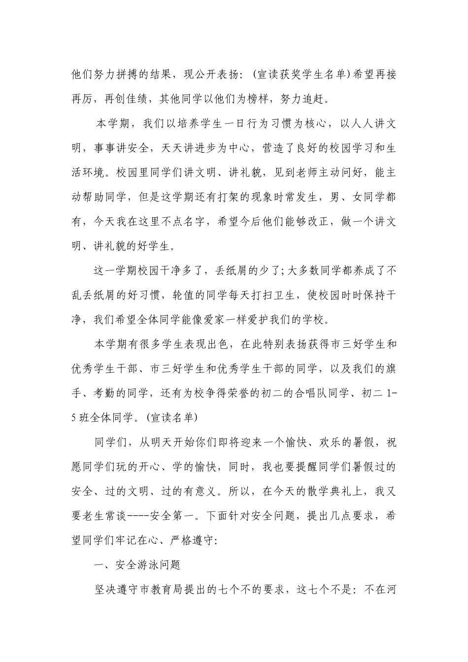散学典礼校长讲话稿范文（通用25篇）.docx_第2页