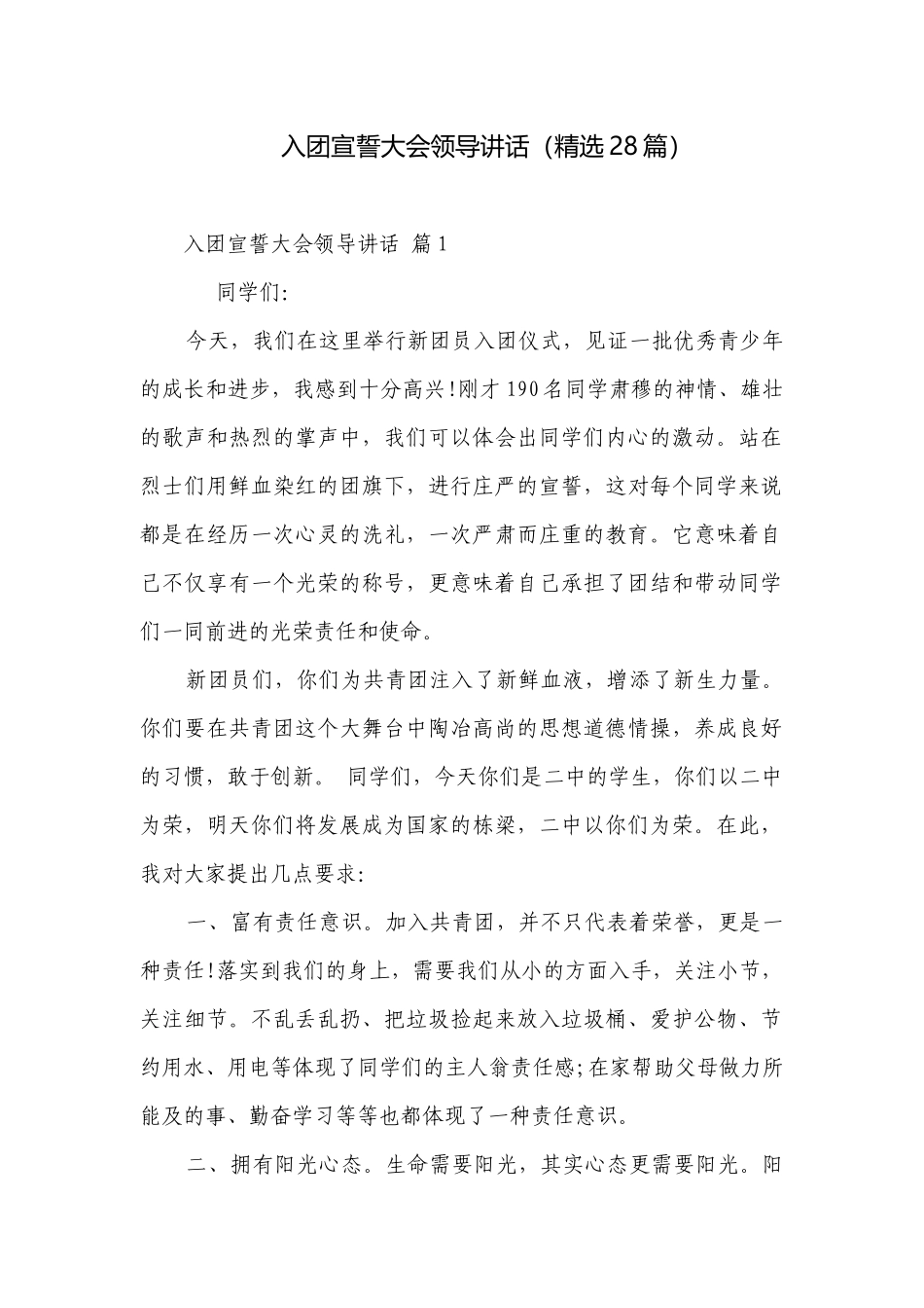 入团宣誓大会领导讲话（精选28篇）.docx_第1页