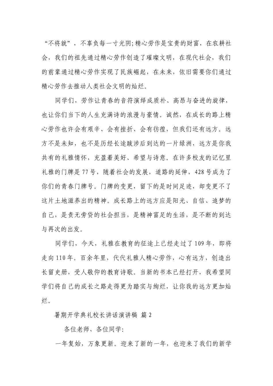 暑期开学典礼校长讲话主题演讲讲话发言稿参考范文（精选26篇）.docx_第2页