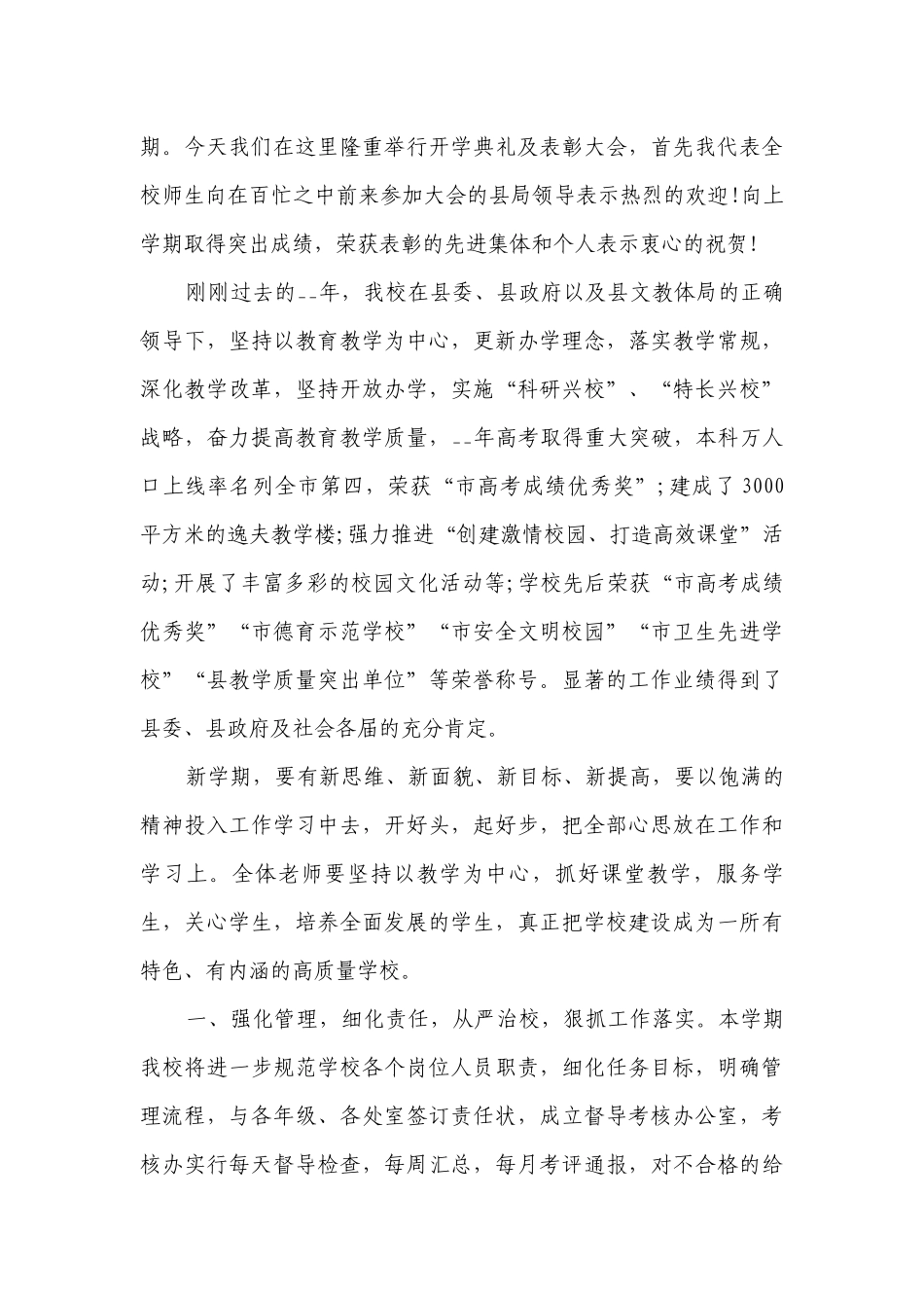 暑期开学典礼校长讲话主题演讲讲话发言稿参考范文（精选26篇）.docx_第3页