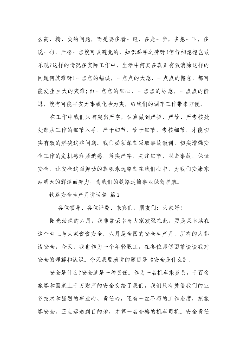 铁路安全生产月讲话稿（精选27篇）.docx_第2页