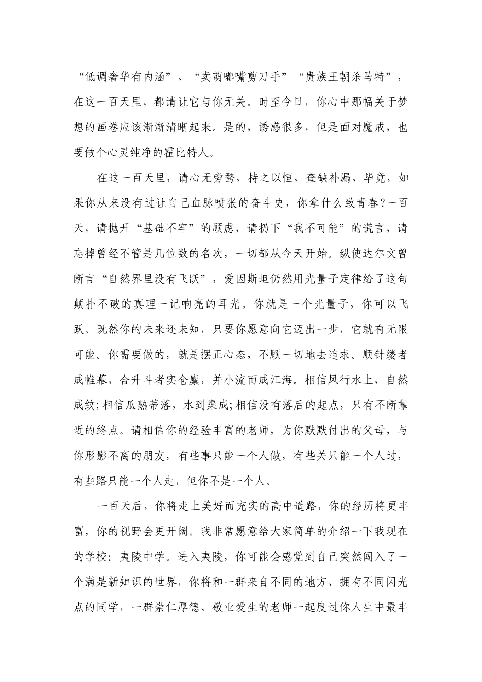 誓师大会发言稿2023（精选25篇）.docx_第3页