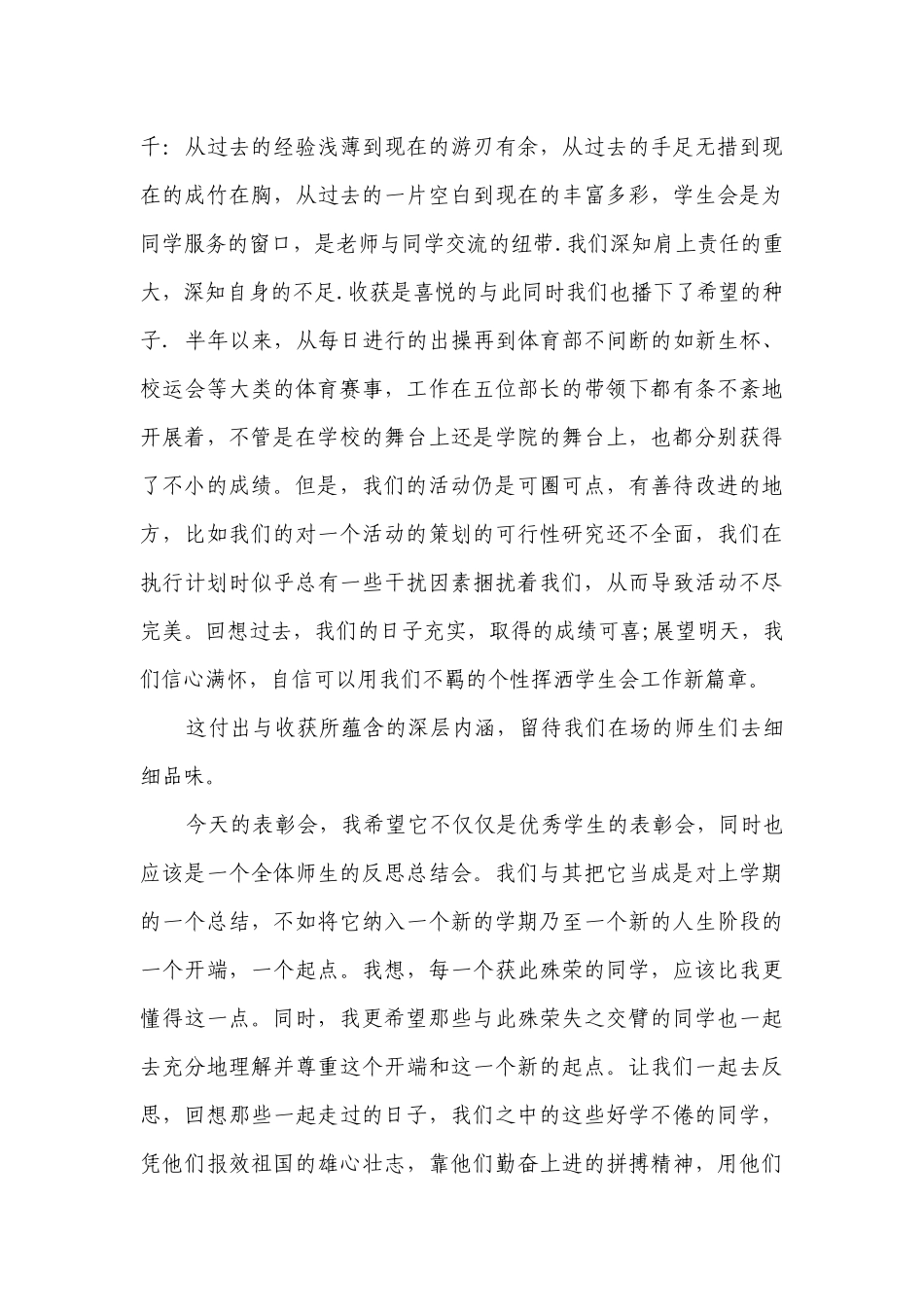 团委学生会发言稿范文（精选29篇）.docx_第3页