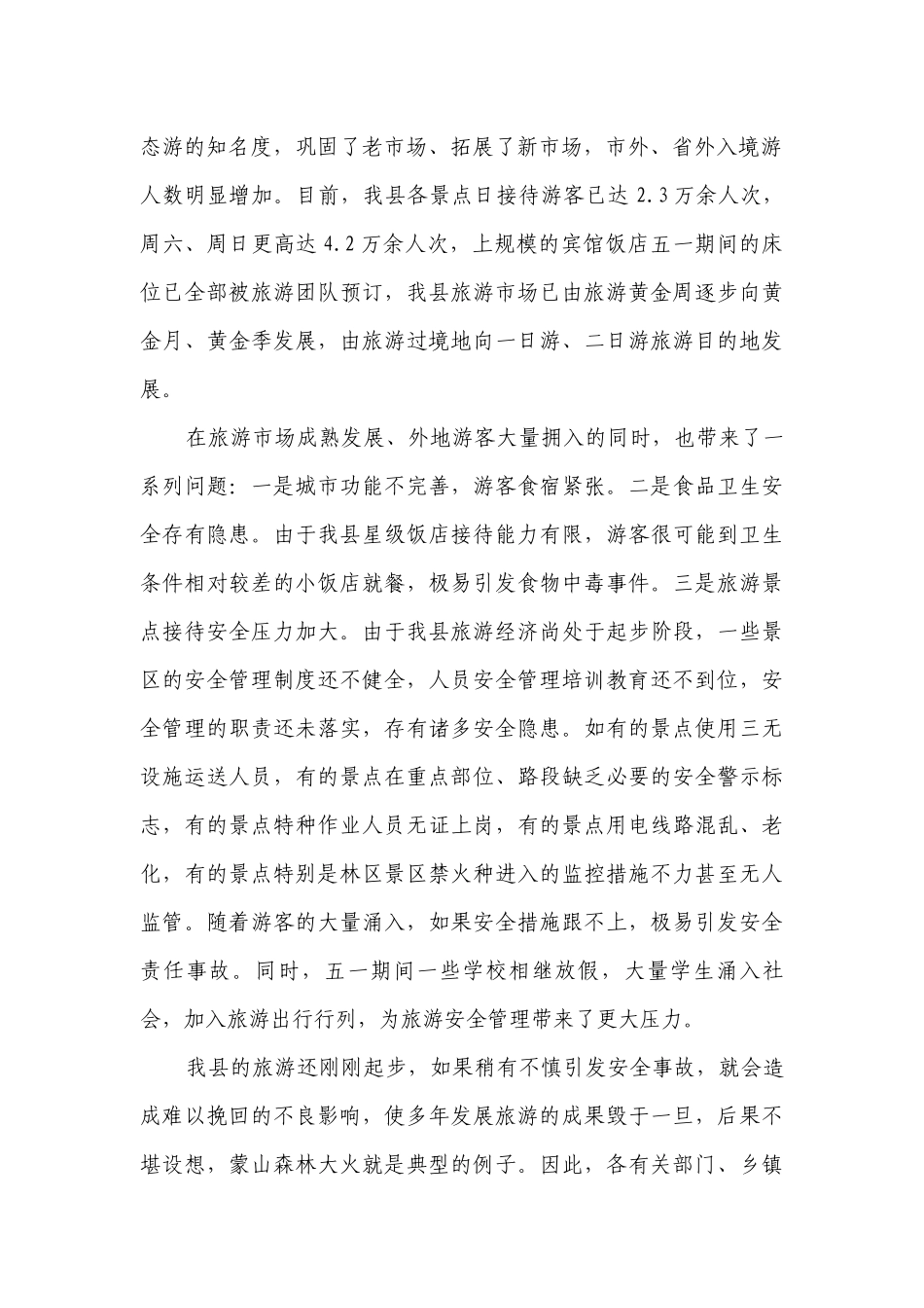 五一安全工作会议讲话（通用28篇）.docx_第2页