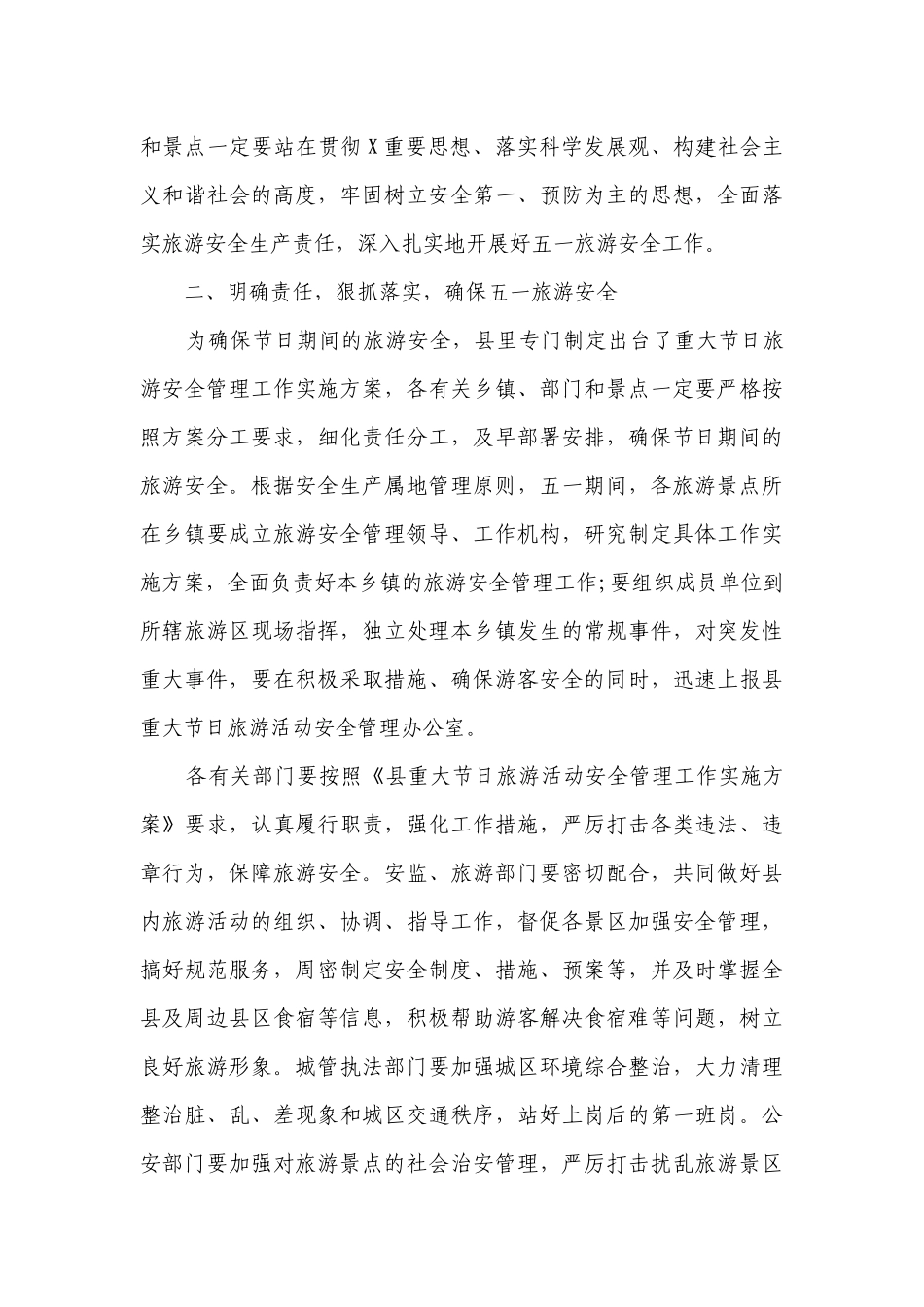 五一安全工作会议讲话（通用28篇）.docx_第3页