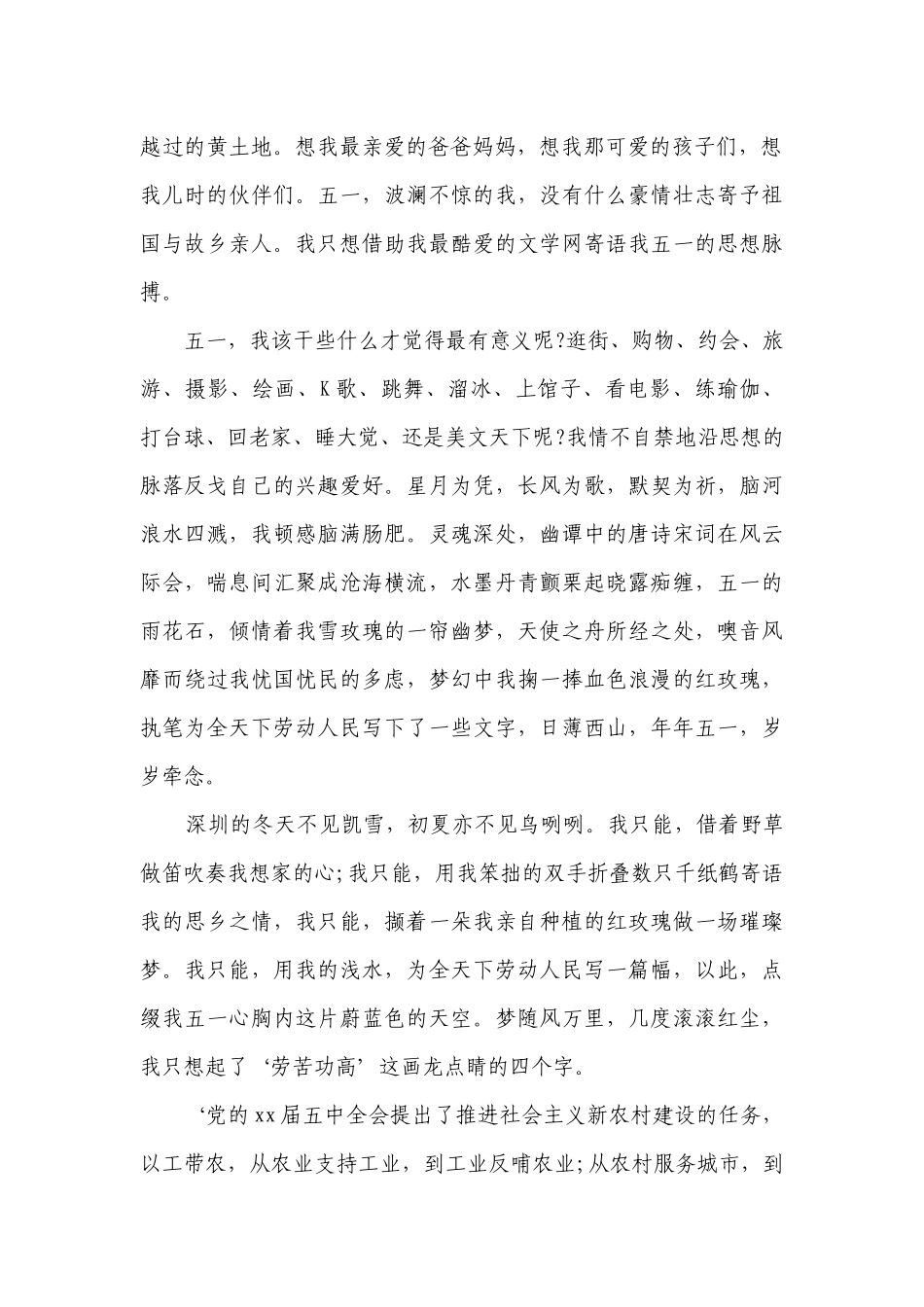 五一劳动节征文_五一劳动节心得体会（精选29篇）.docx_第2页