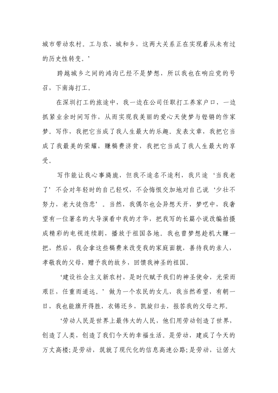 五一劳动节征文_五一劳动节心得体会（精选29篇）.docx_第3页