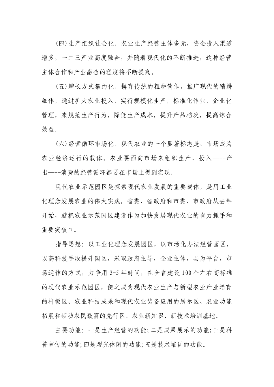 现代农业工作会议上的讲话（精选11篇）.docx_第2页