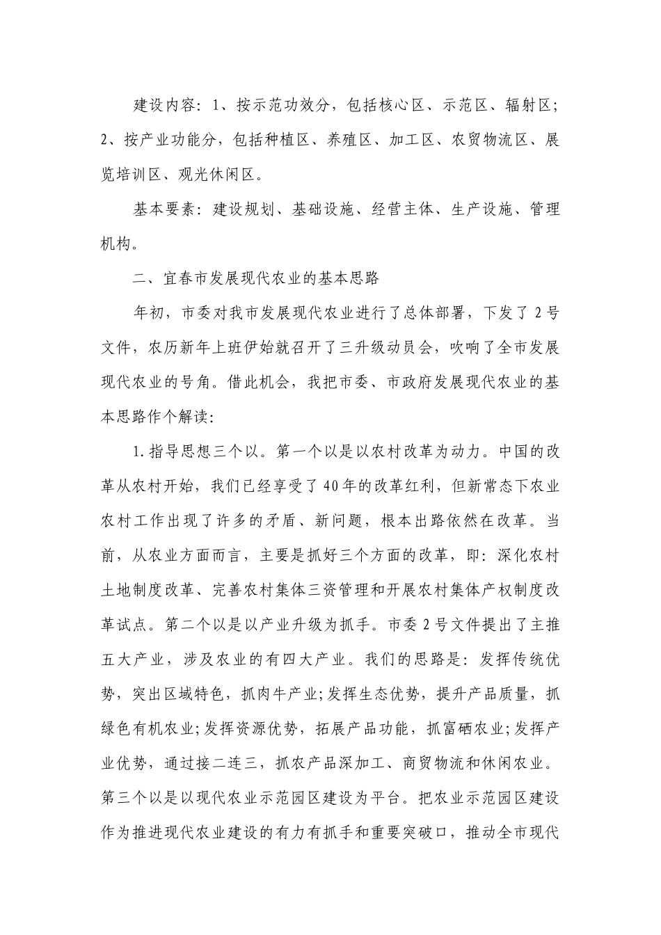 现代农业工作会议上的讲话（精选11篇）.docx_第3页