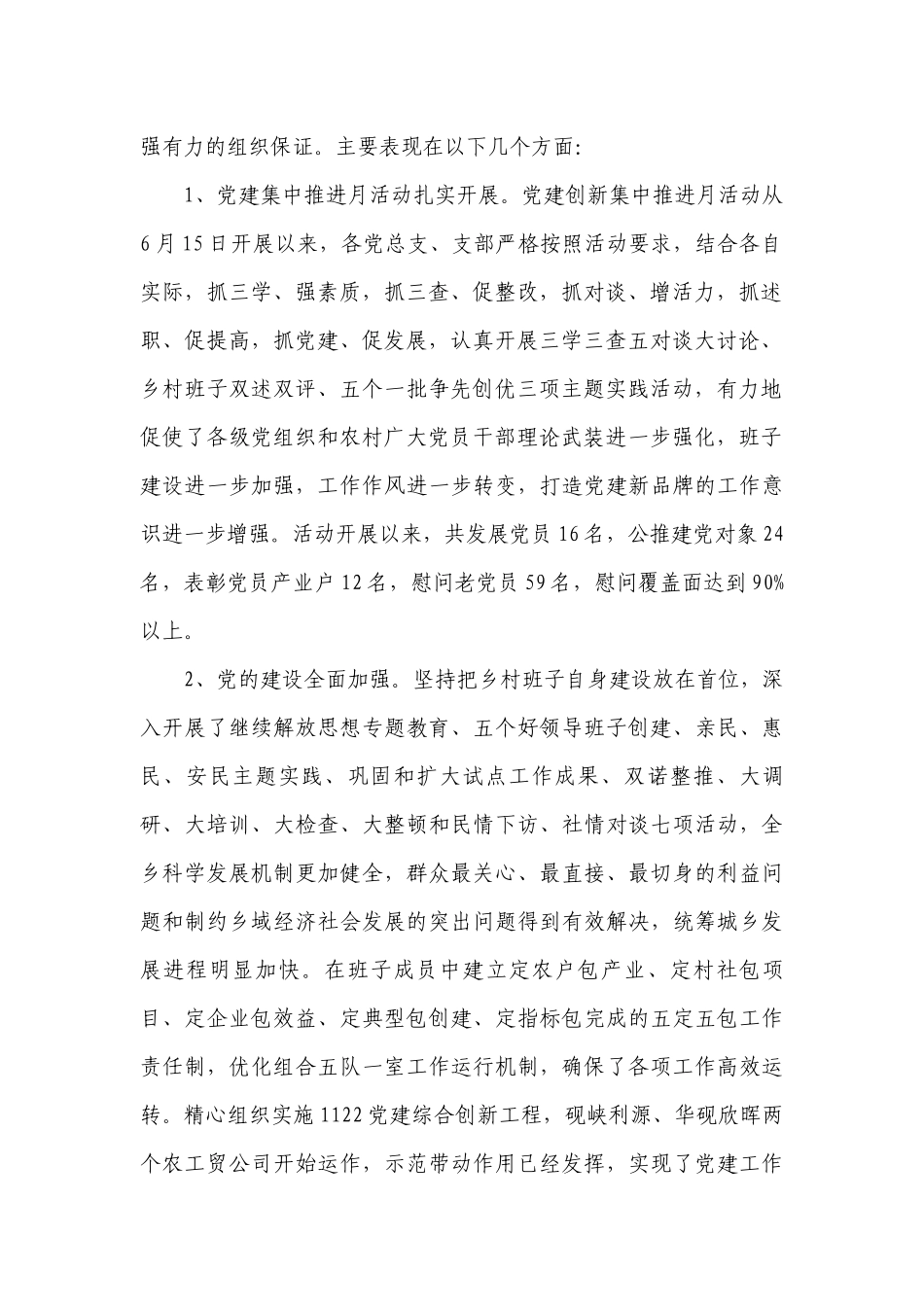 乡镇表彰会议讲话稿（精选25篇）.docx_第2页