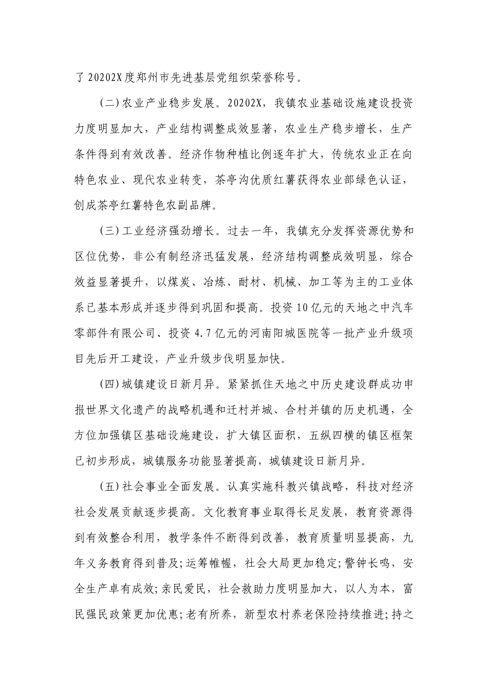 乡镇党委书记工作总结会领导讲话（精选18篇）.docx_第2页