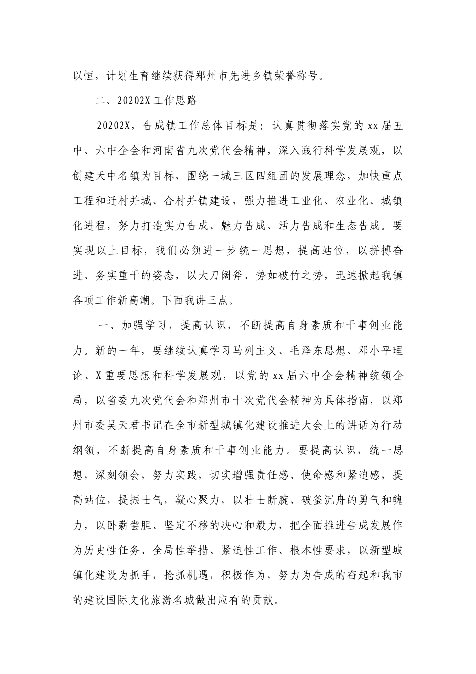 乡镇党委书记工作总结会领导讲话（精选18篇）.docx_第3页