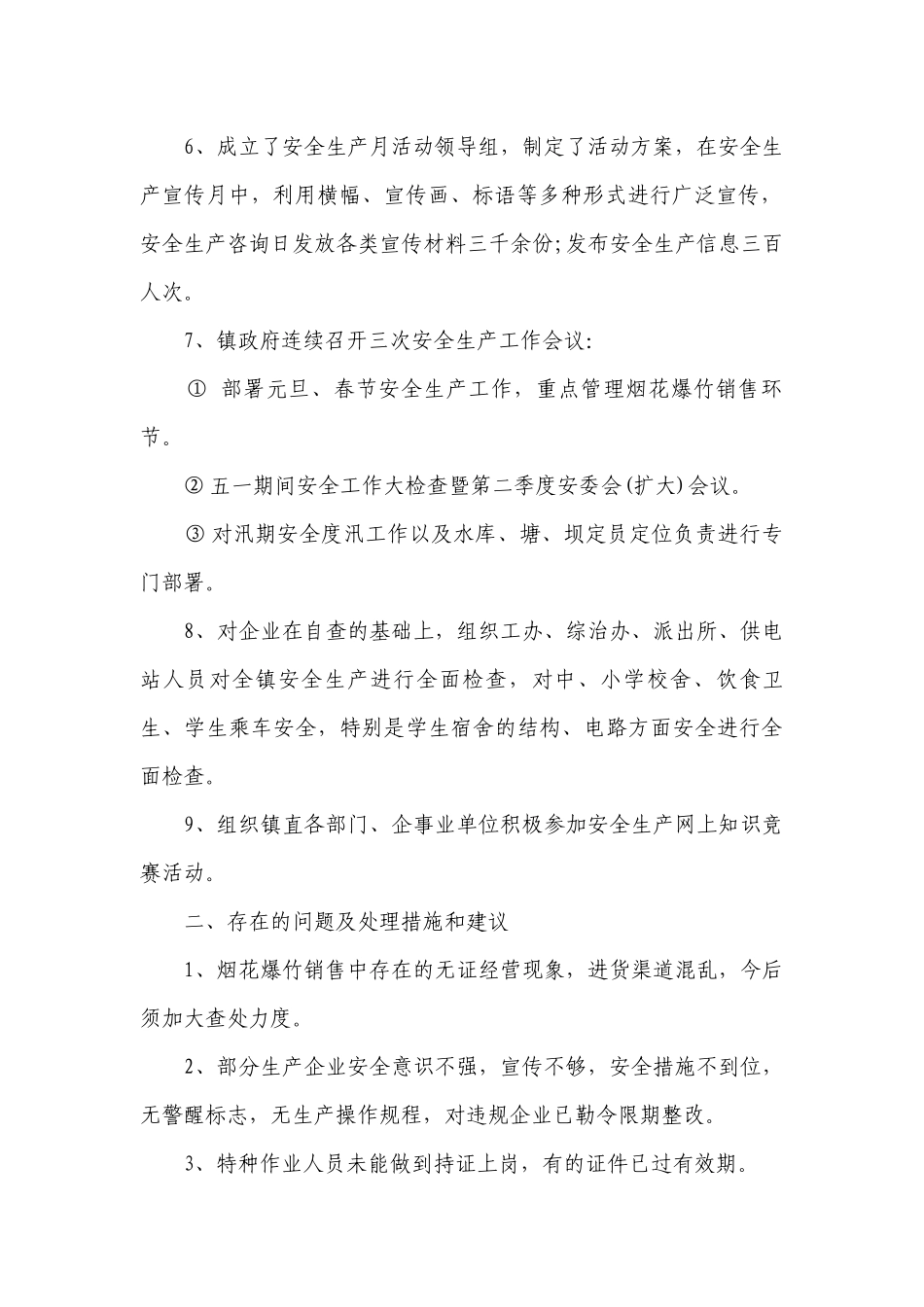 乡镇安全生产工作会议上的讲话（精选29篇）.docx_第2页